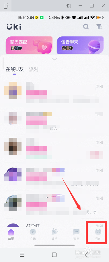 Uki如何开启接受即时聊天信息