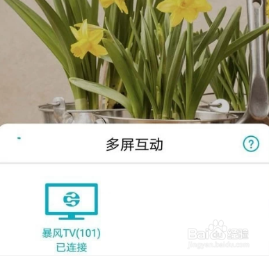 华为如何投屏到电视?