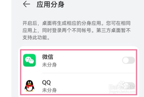 鸿蒙手机怎么应用分身?