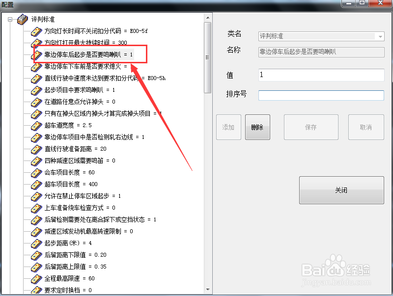 靠边停车后起步怎么判断是否要鸣喇叭