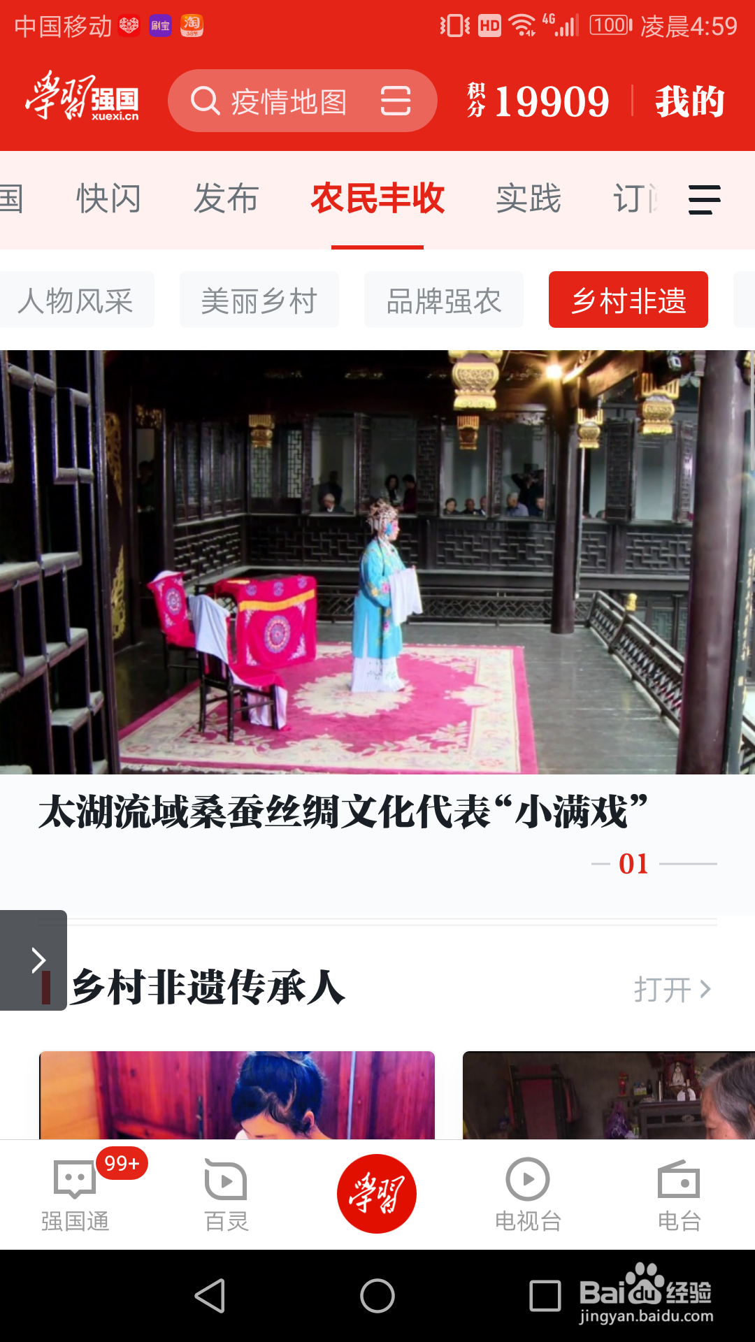 学习强国“农民丰收”频道怎么找到?内容有哪些