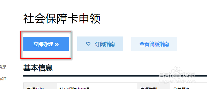 异地户口怎样办理社保卡
