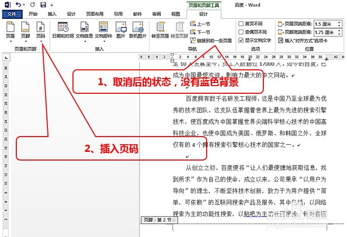 WORD2013从第二页开始添加从1开始的页码方法