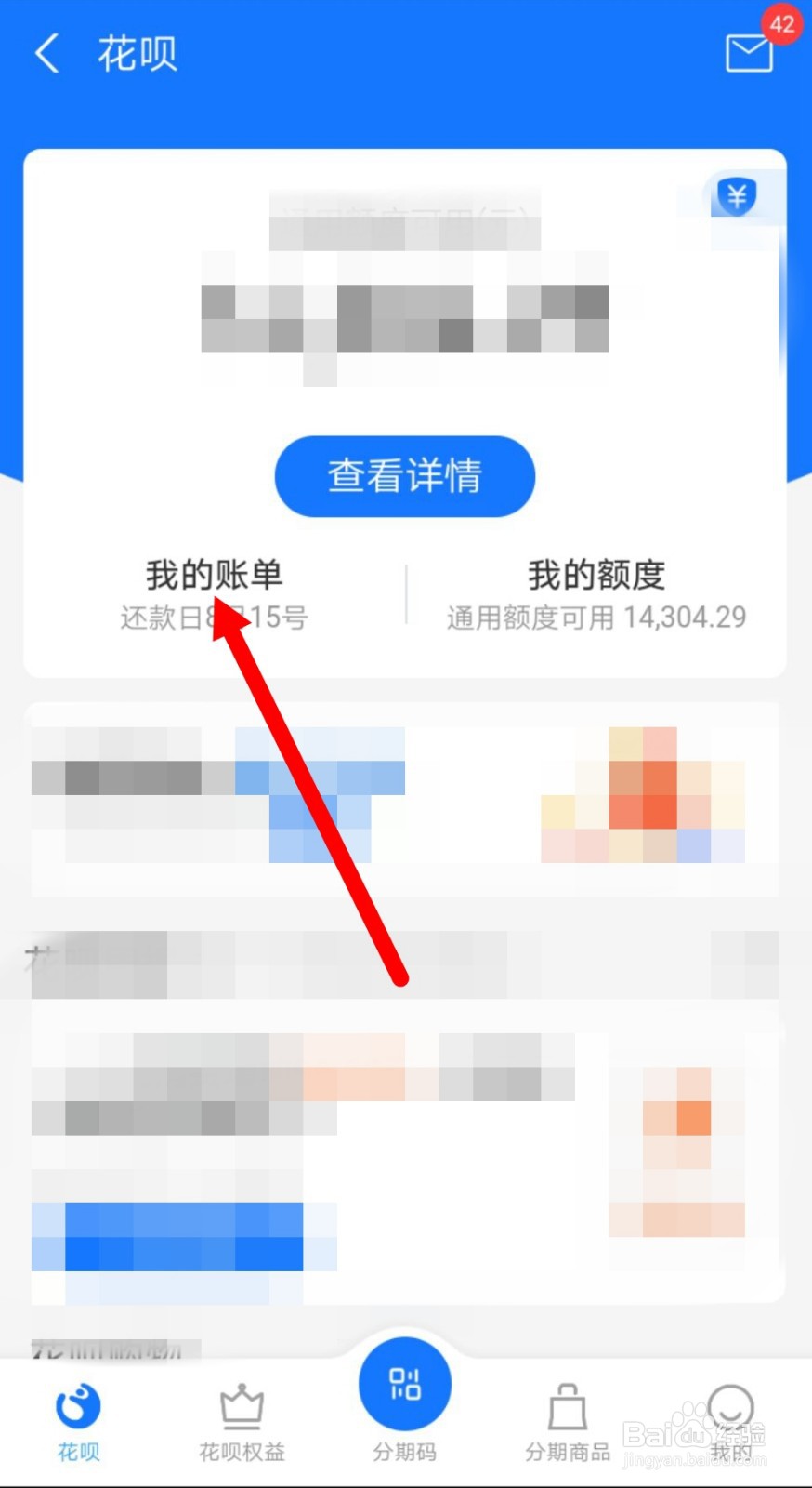 支付宝怎么查看花呗历史账单