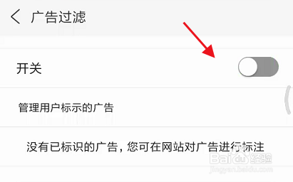 浏览器Plus如何设置开启广告过滤功能