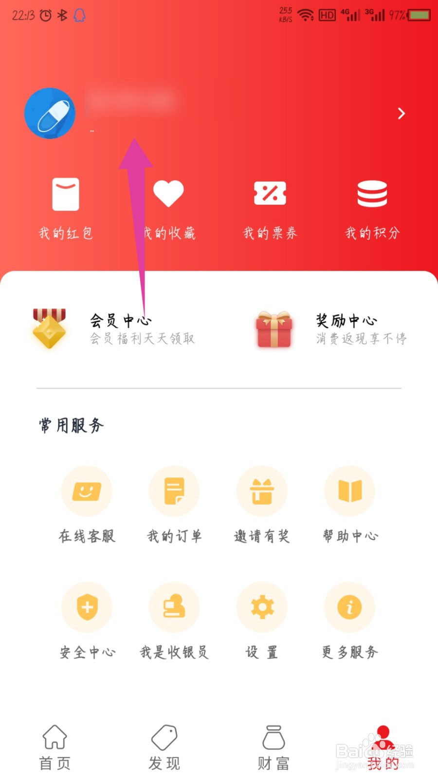 云闪付怎么设置欢迎语个性签名
