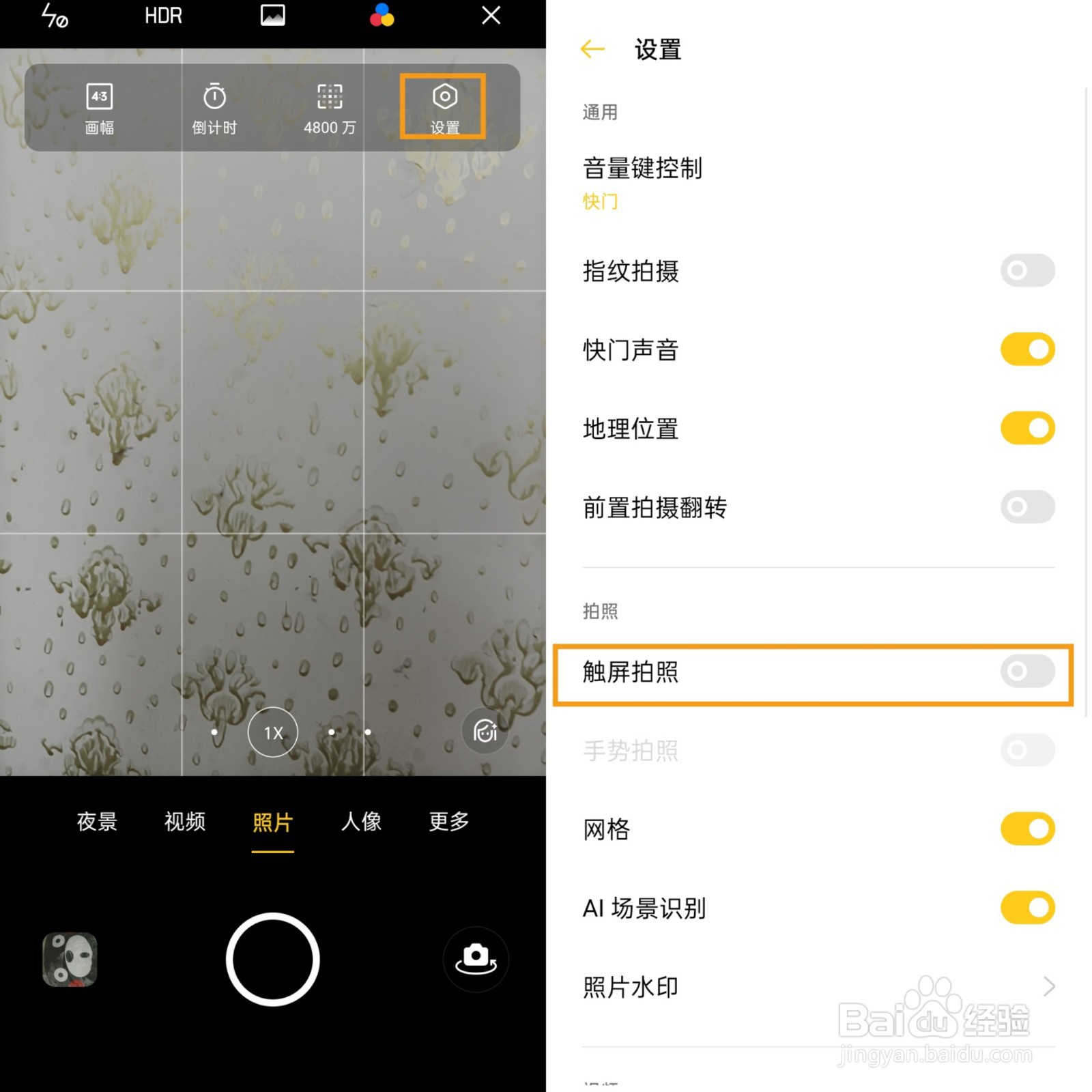 OPPO A92s 如何使用触屏拍照