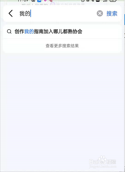 高德地图创建个人指南的操作