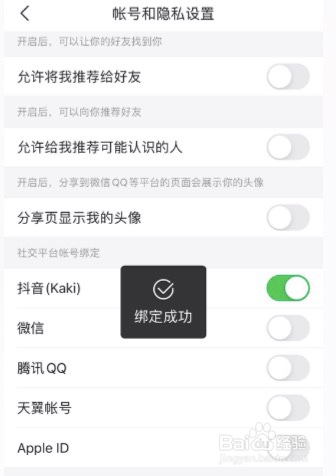 今日头条怎么绑定抖音账号