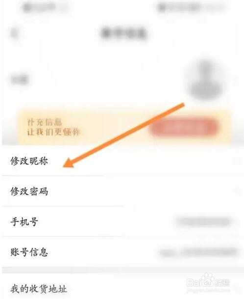 华图教师昵称怎么修改