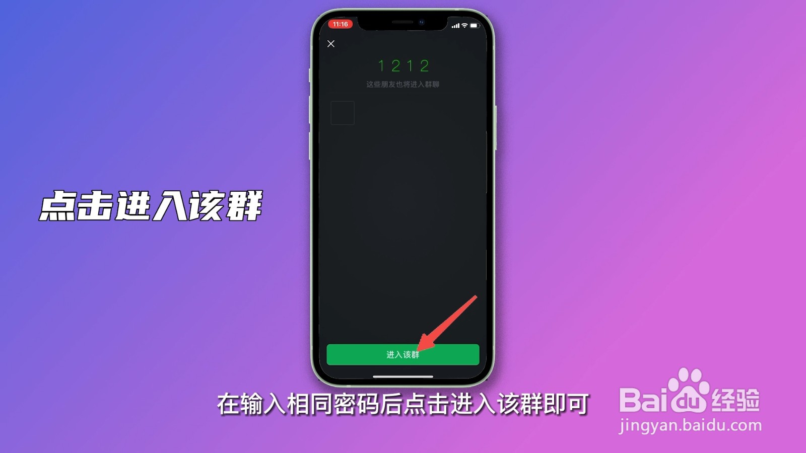 如何建微信群？