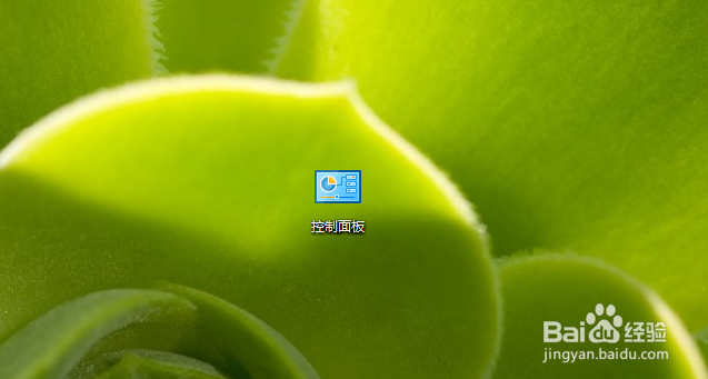 电脑win10控制面板在哪里打开