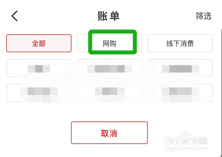 云闪付里面怎么查看网购账单