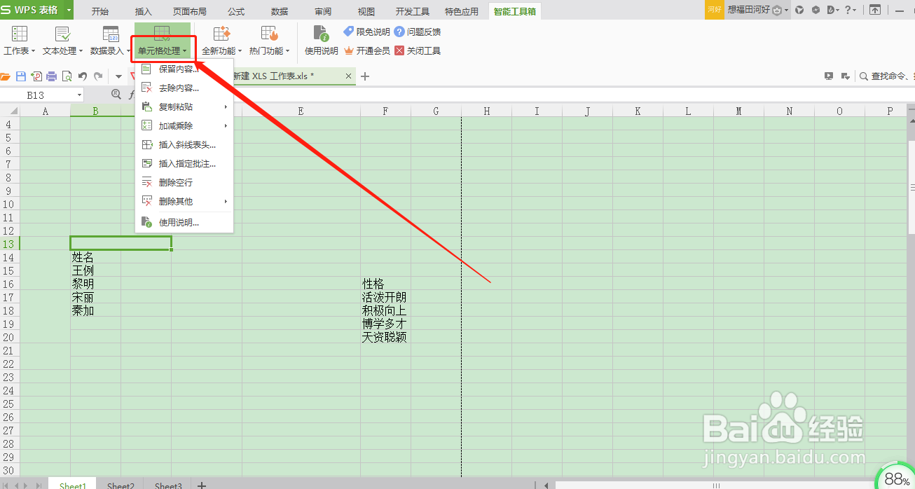怎么在WPS表格中插入批注