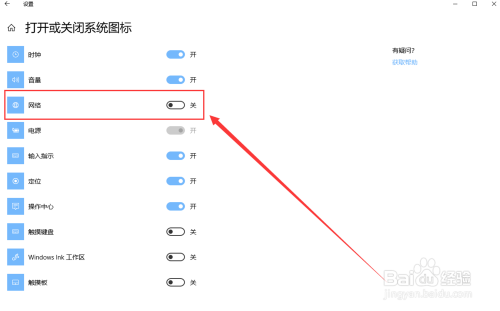 Win10电脑右下角网络图标不小心关掉了怎么办?