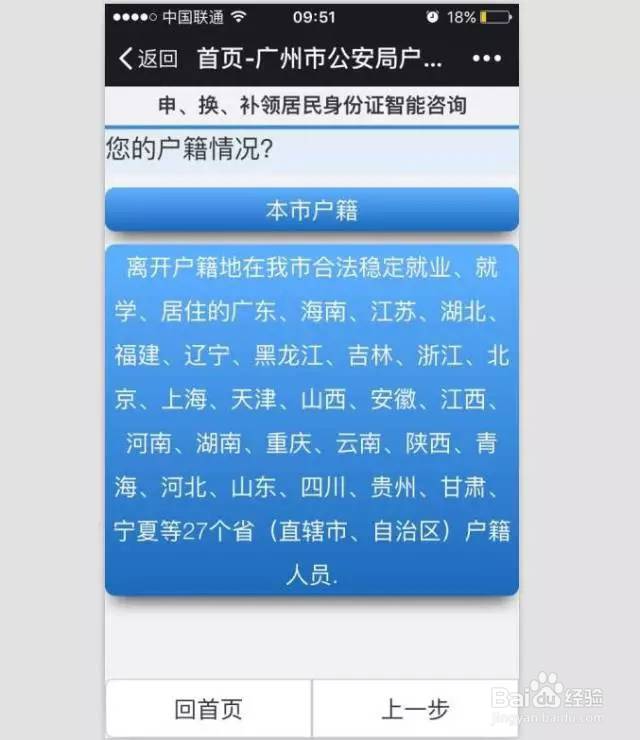 广州异地补办身份证,最全经验分享