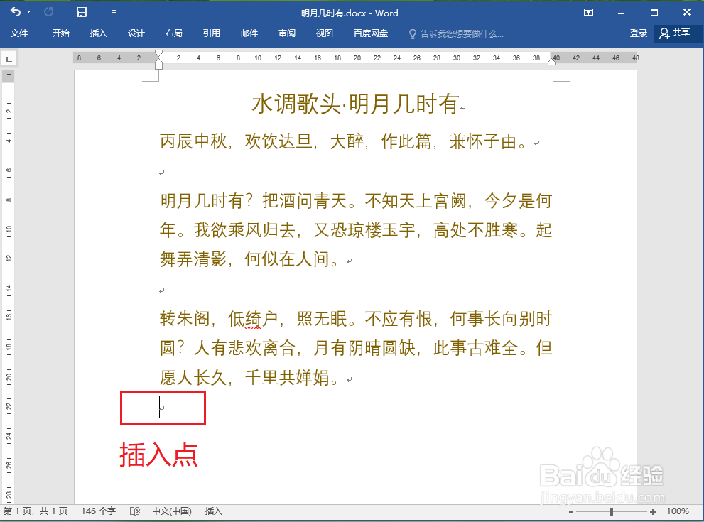 Word文档中插入图片
