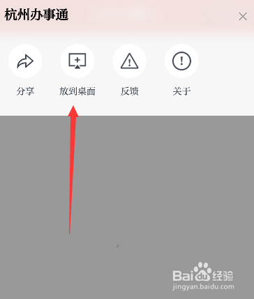 学习强国怎么进入杭州办事通