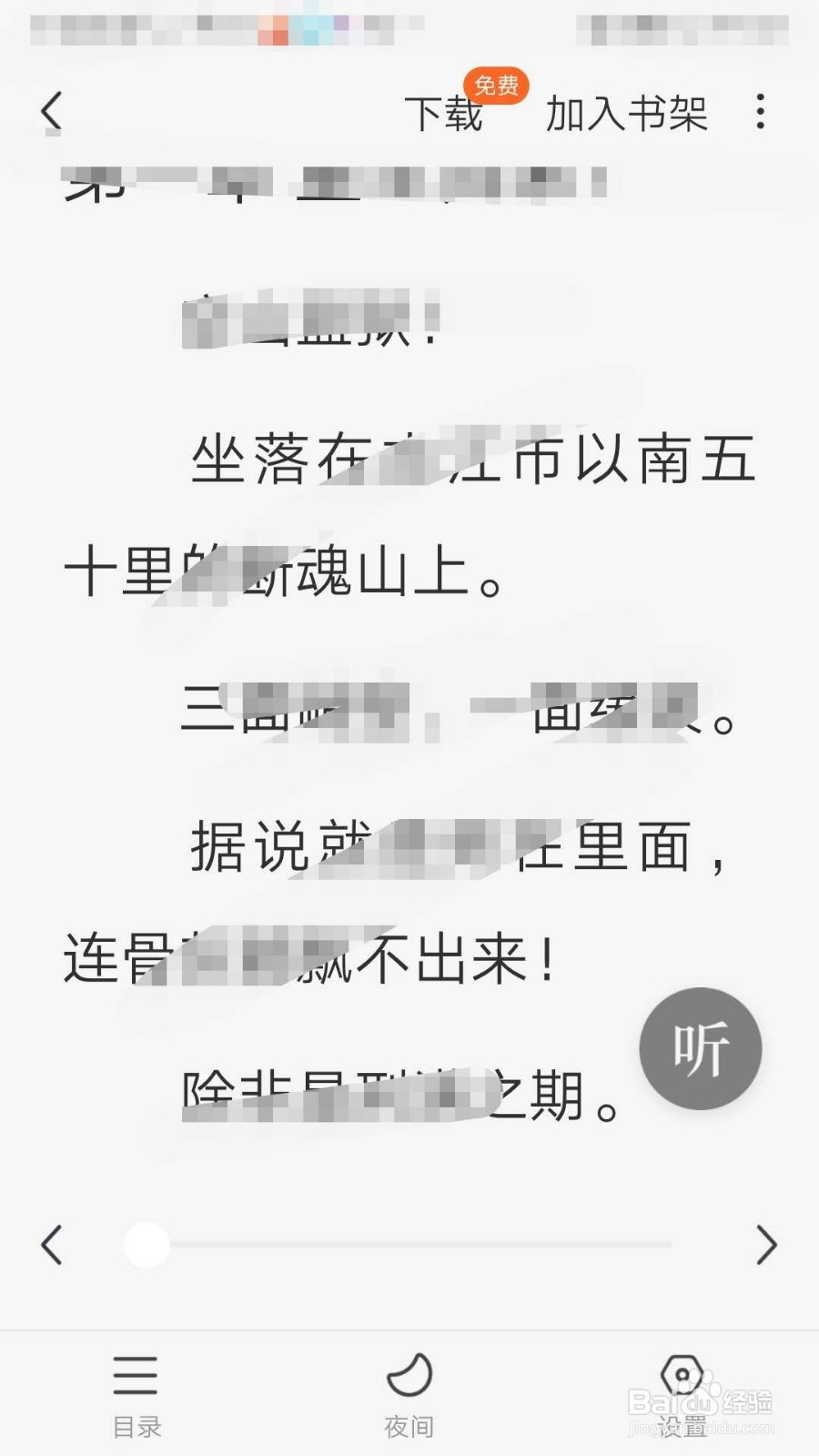 番茄免费小说如何设置锁屏时间
