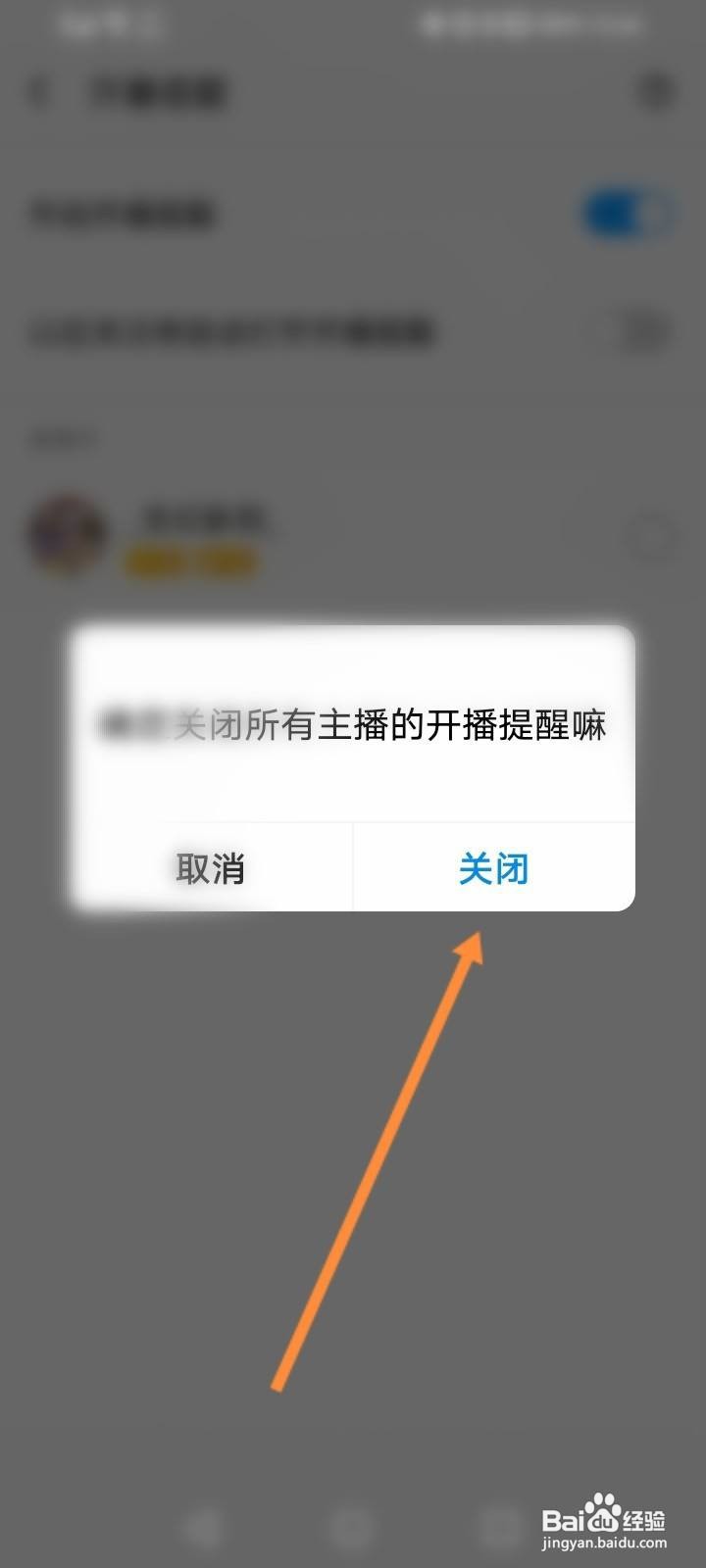 酷狗音乐怎么关闭主播开播提醒