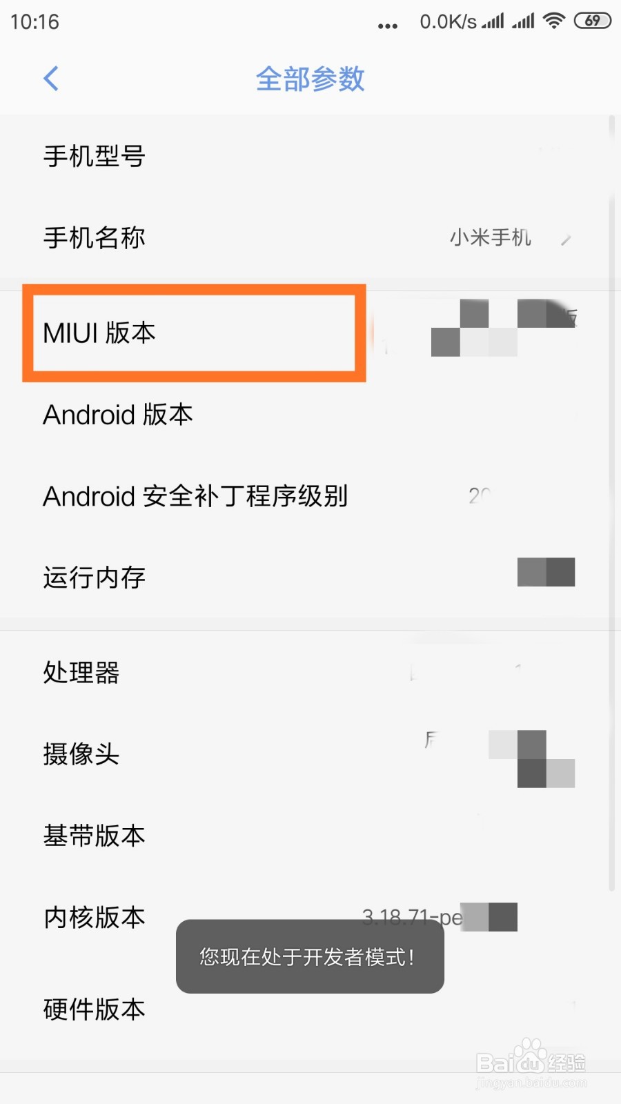 如何开启小米手机开发者选项