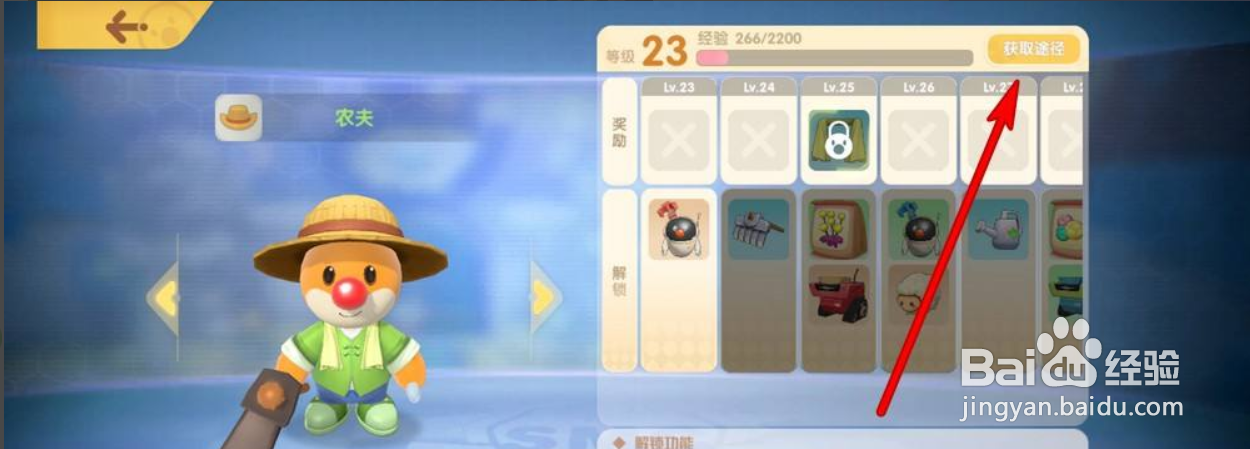 摩尔庄园怎么提升农场主等级