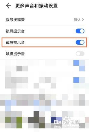 荣耀手机如何关闭截屏提示音