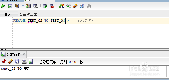 Oracle数据库中表的使用