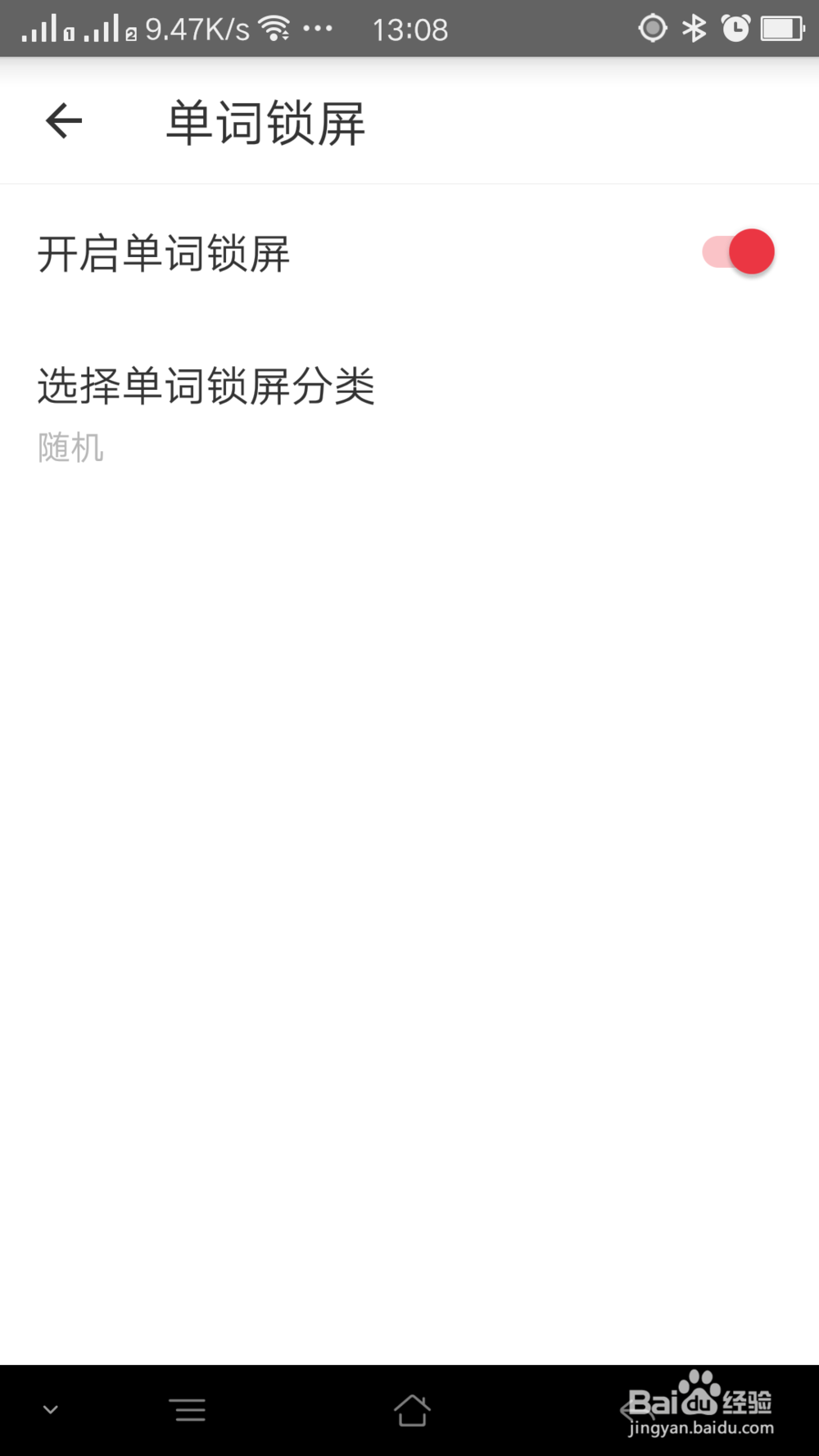 网易有道词典如何设置单词锁屏分类