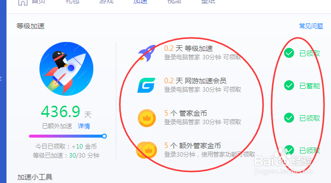QQ电脑管家怎么获得更多的金币