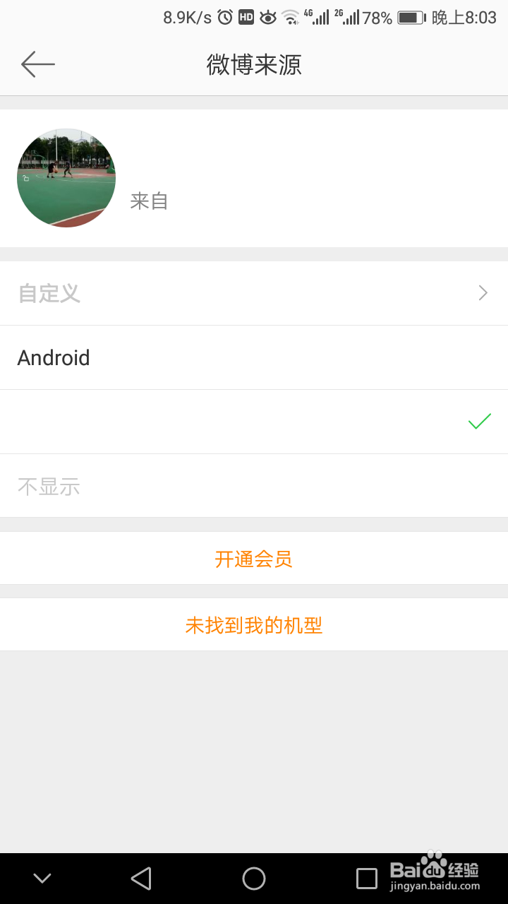 新浪微博会员有什么用