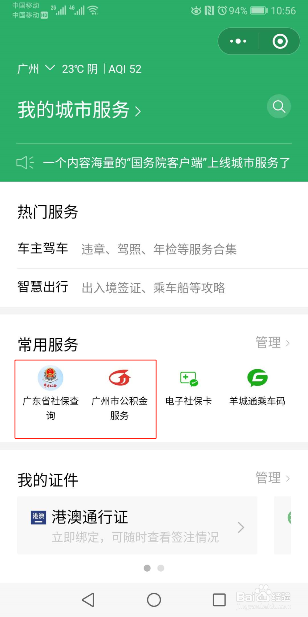 手机如何查询社保及公积金信息