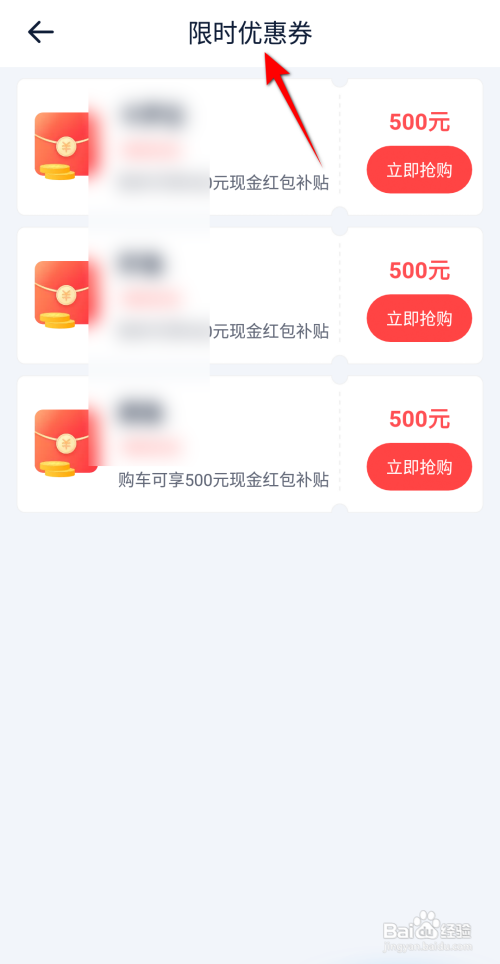 汽车报价大全查看限时优惠券怎么做