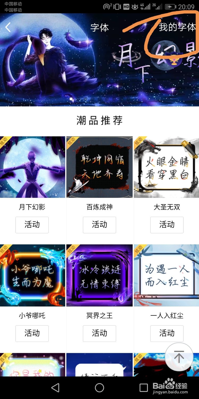qq如何设置汉仪南宫体