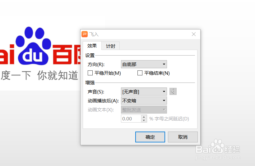 PPT播放的时候如何设置动画音效。