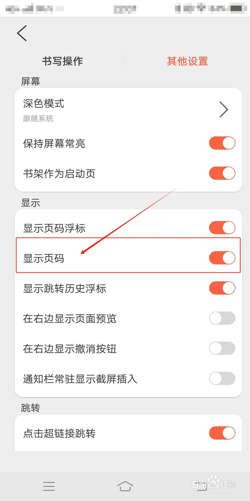 享做笔记怎么显示页码