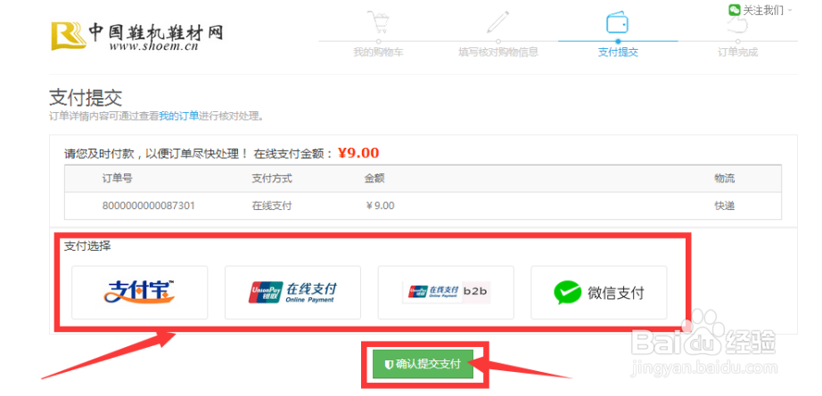 怎样在中国鞋机鞋材网商城购物