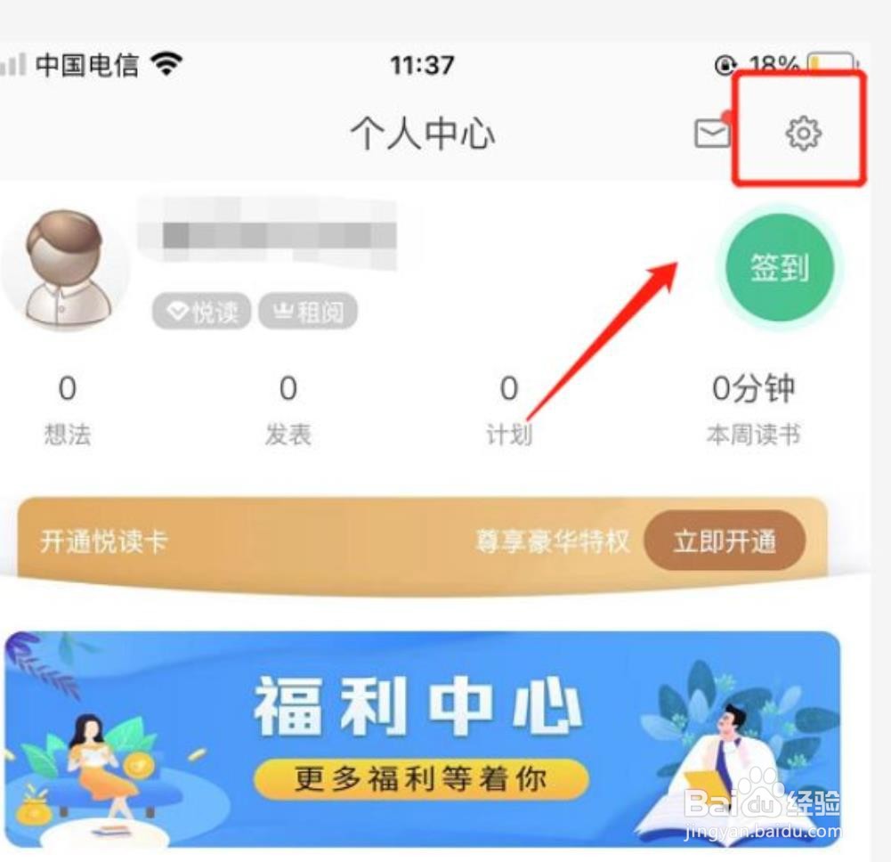 怎么在当当阅读中解绑微博
