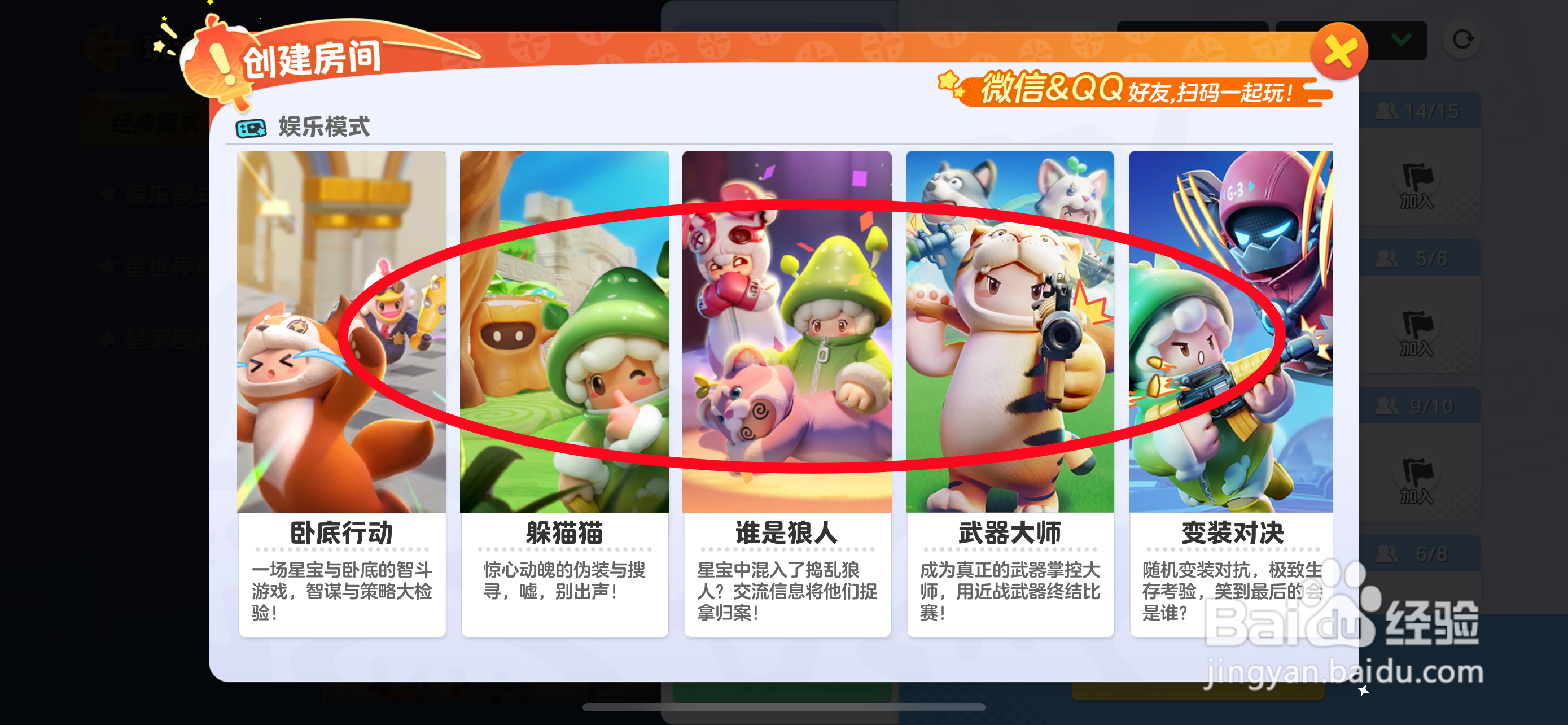元梦之星如何创建房间