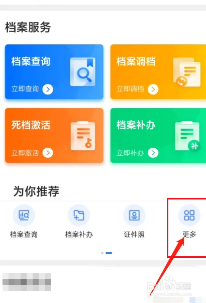 准考证丢了怎么领取档案