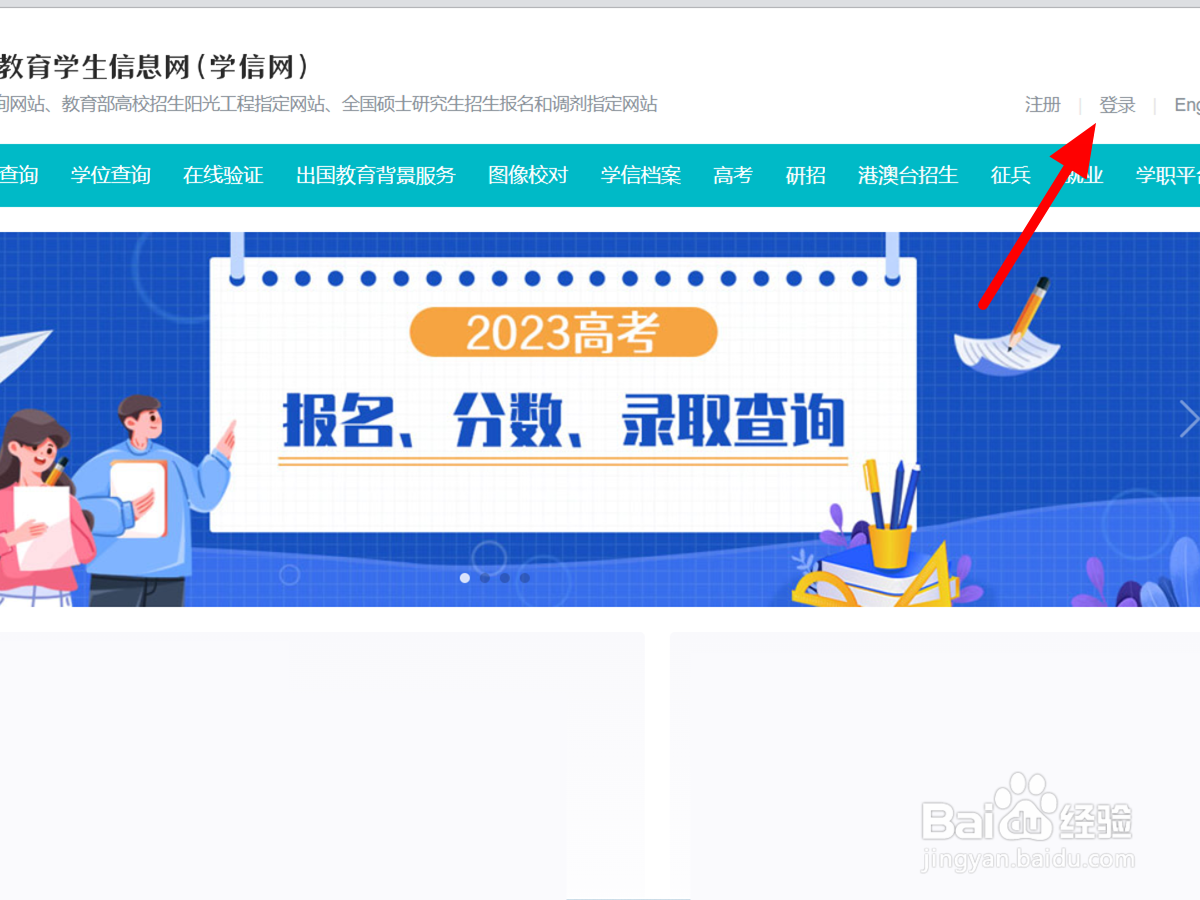 学信网安全邮箱怎么修改