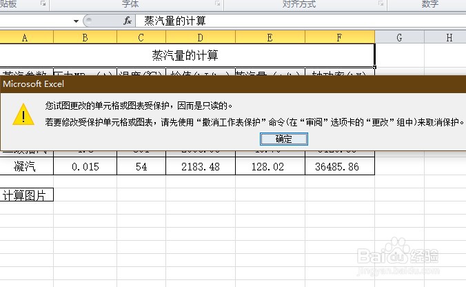 excel表格如何设置密码
