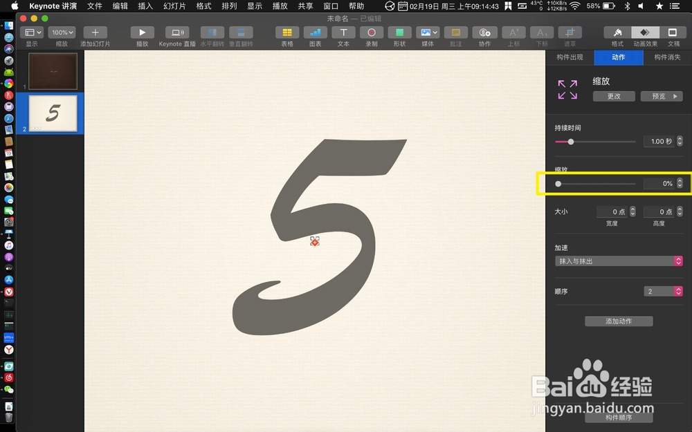 keynote怎么制作5秒倒计时动画