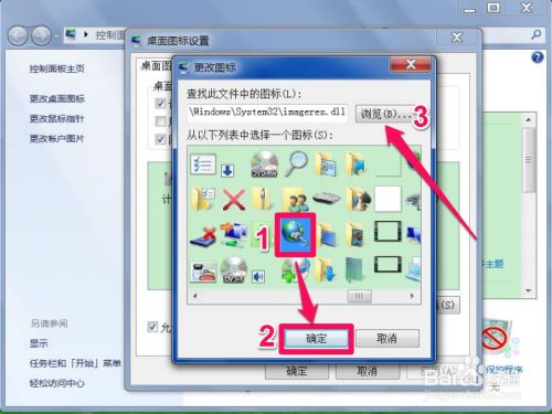Win7如何更换桌面快捷方式的图标