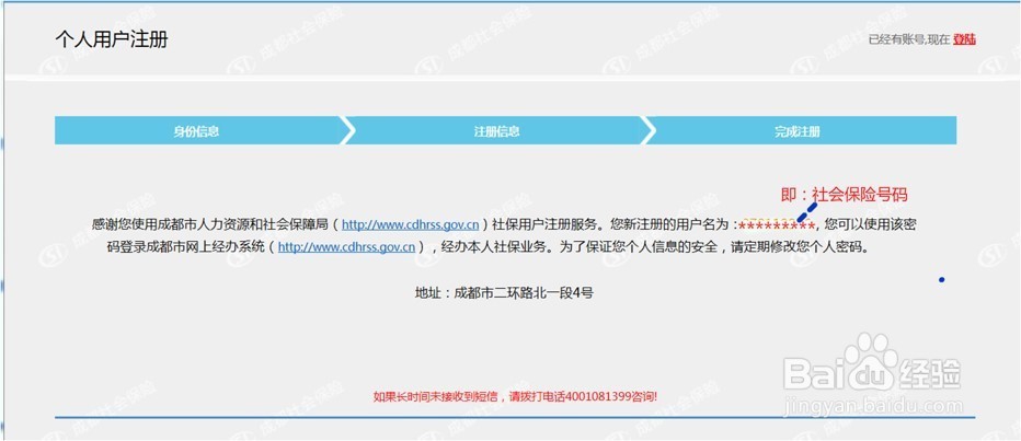 社保卡网上登录流程(成都)