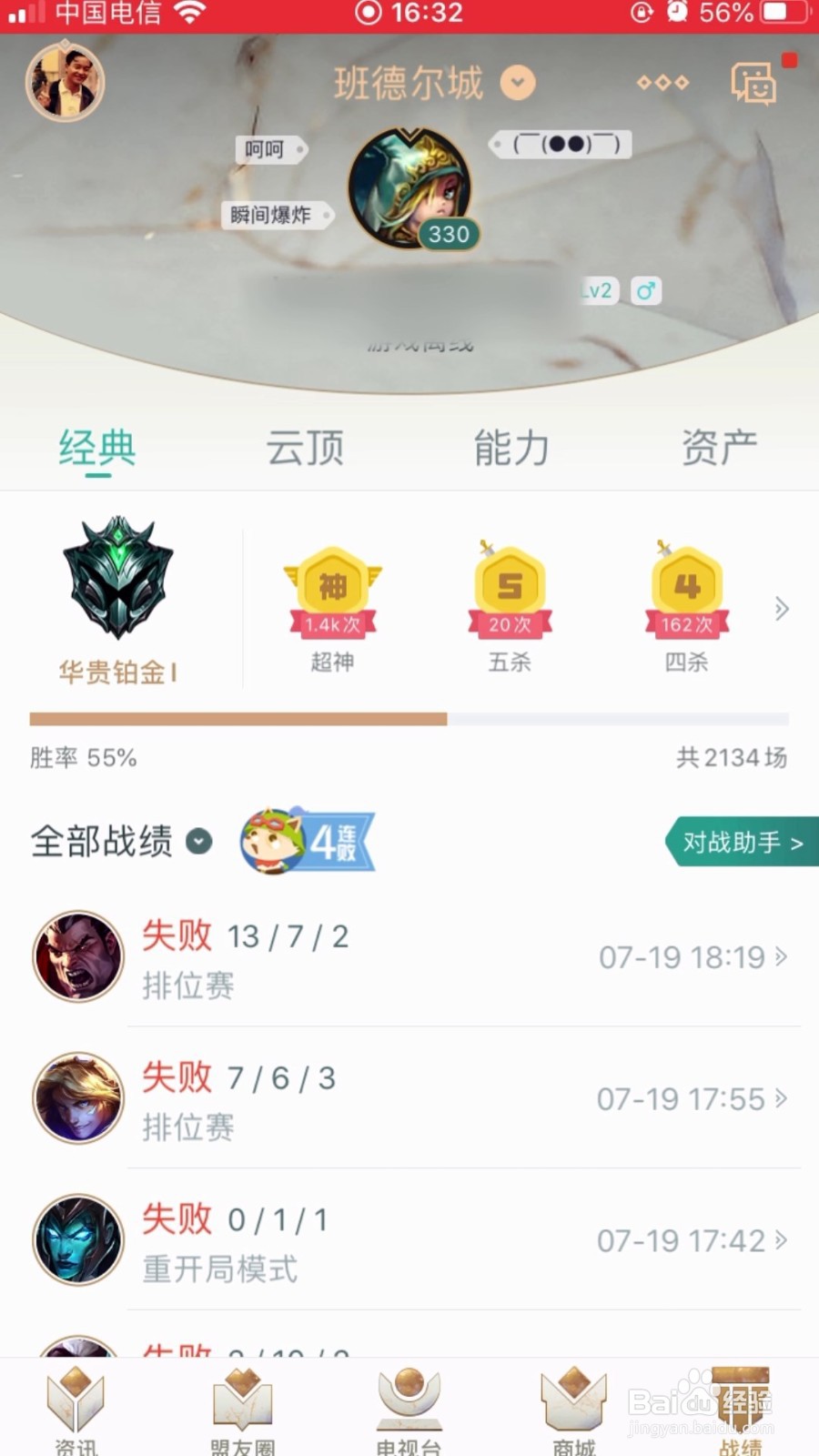 掌上英雄联盟如何切换绑定大区