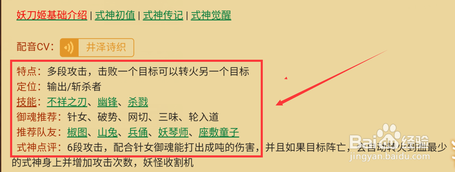 阴阳师手游妖刀姬怎么玩