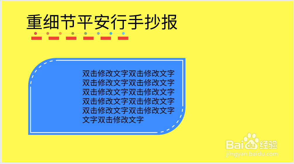 重细节平安行手抄报