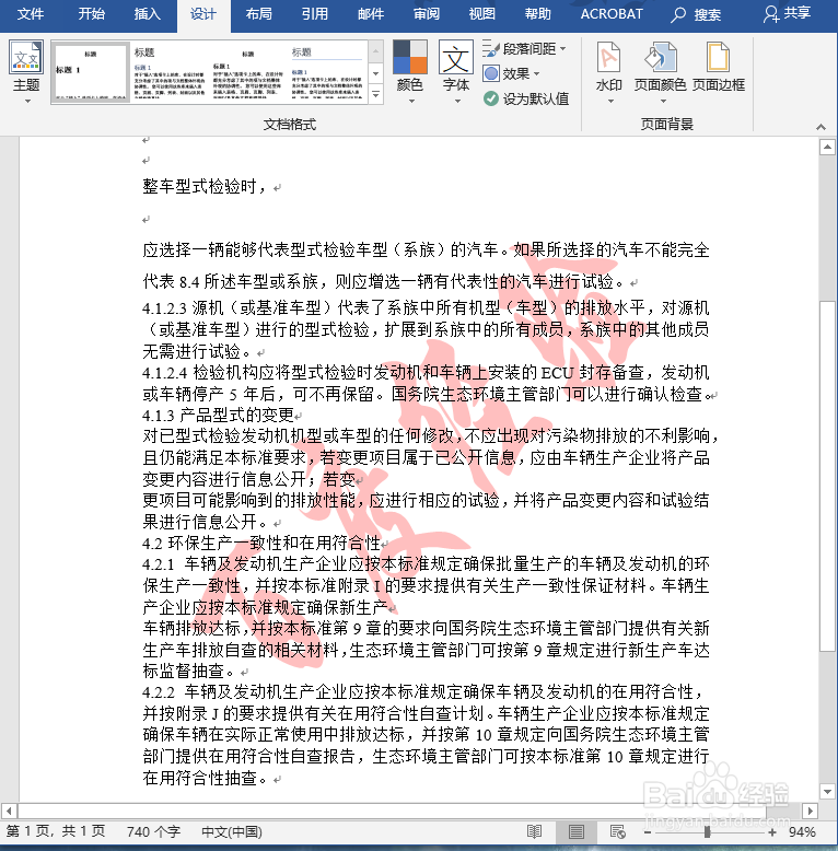 Word中怎么添加水印