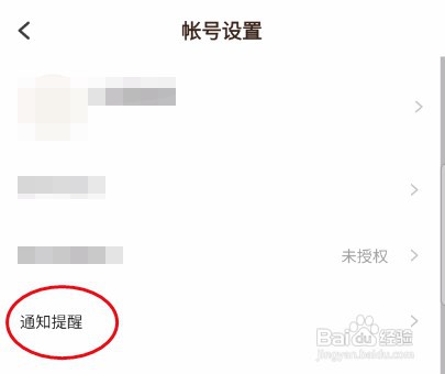 路口社区声音提醒怎么关闭